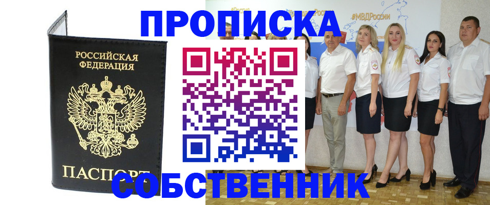 прописка в Кольчугино